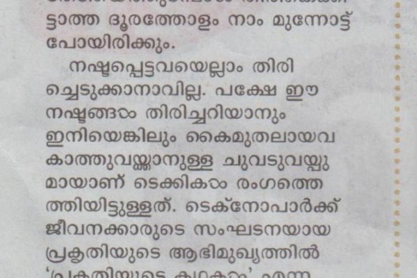 mathrubhumi-nagaram-p_2