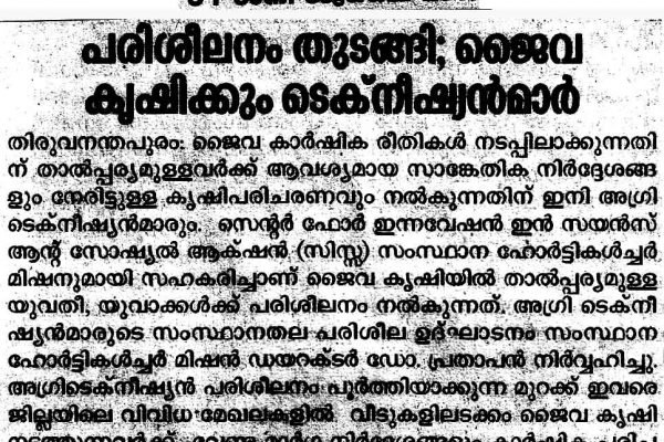 Agri Technicians - Chandrika-04.07.2015