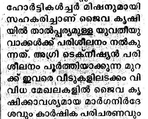 Agri Technicians - Suprabhatham-04.07.2015 copy