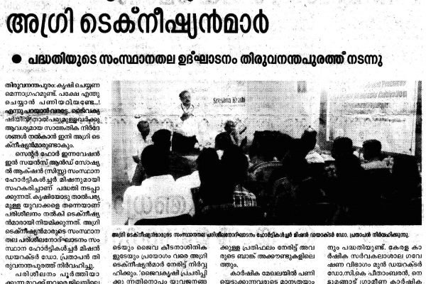 Agri Technicians - Suprabhatham-04.7.2015