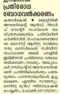 Malayala manorama - Kasargodu - 30-7-15