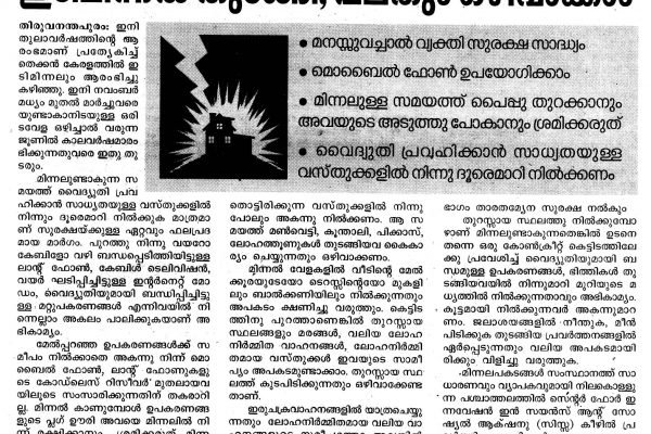 LARC CISSA - Janmabhumi - 14.11.2015