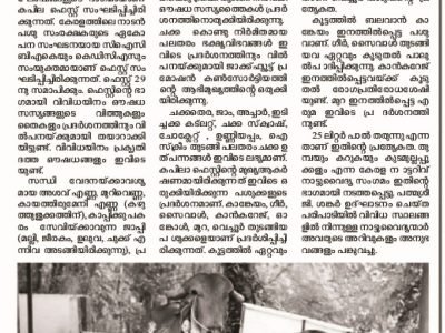 Metrovaartha copy